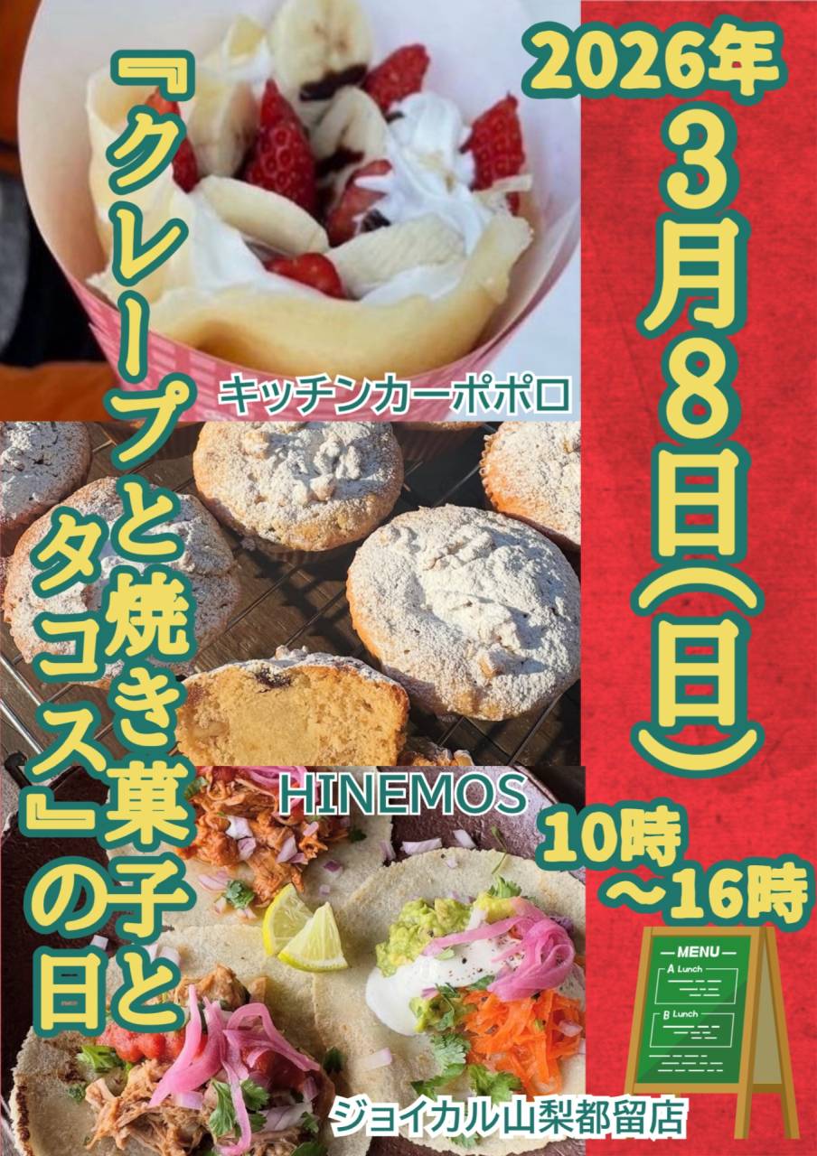 クレープと焼き菓子とタコスの日