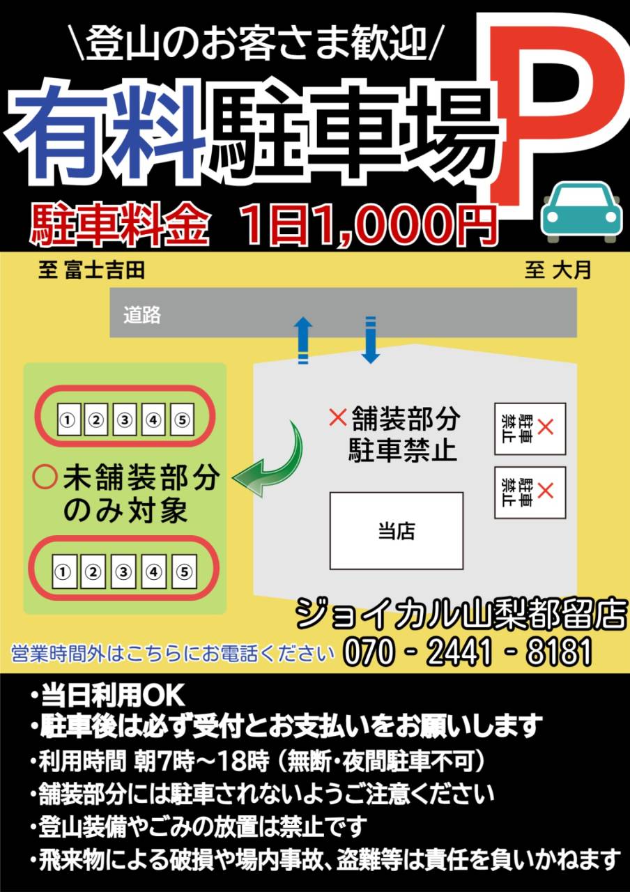駐車場をお探しなら