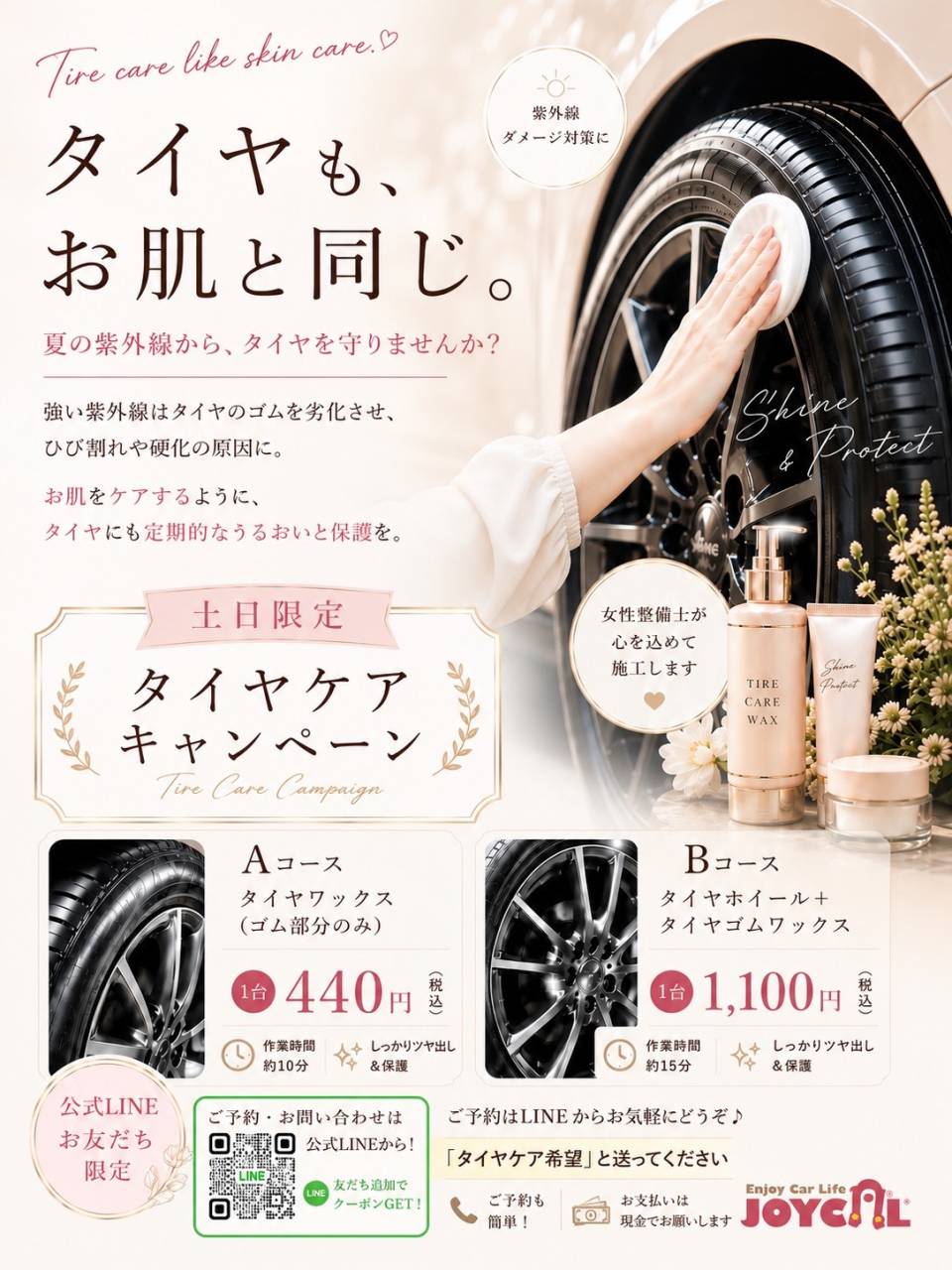タイヤの紫外線対策